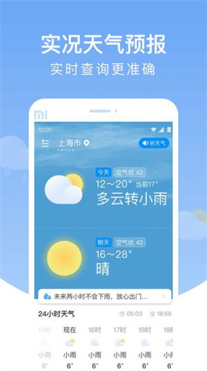 雨潤天氣預(yù)報 v1.0.0 3