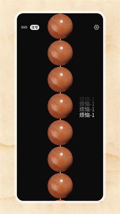 電子佛珠3d v1.0.3 安卓版 2