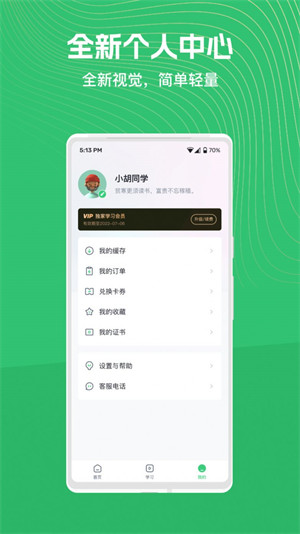 知享學(xué)堂 v4.13.44 安卓版 1