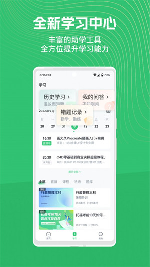 知享學(xué)堂 v4.13.44 安卓版 2