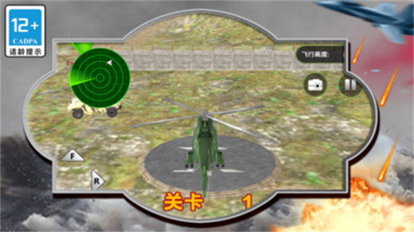 模擬直升機(jī)駕駛 v1.1 安卓版 0