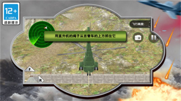 模擬直升機(jī)駕駛 v1.1 安卓版 1