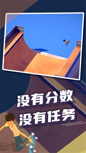 極限滑板 v1.0.0 安卓版 3