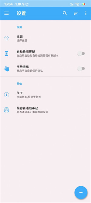 百通隨手記 v1.0 1
