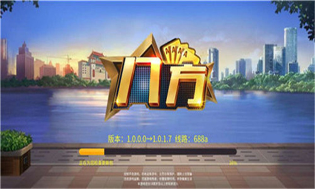 八方棋牌老版本 v6.1.0 3