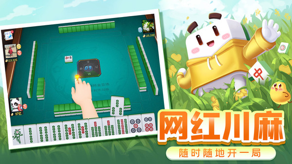 休閑麻將 v6.1.0 2