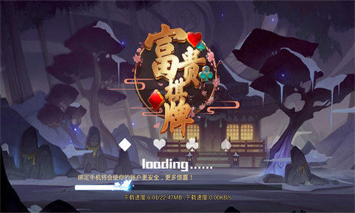 富貴棋牌砍樹版 v6.1.0 1