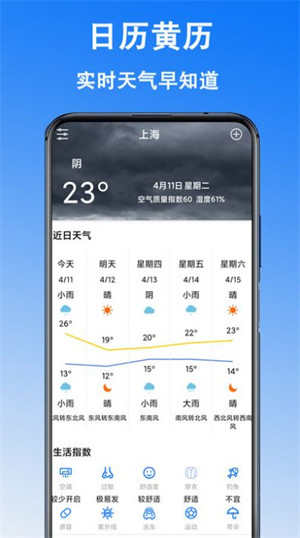 日歷黃歷 v1.1 3