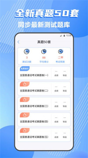 普通話練習(xí)測(cè)試 v4.0.4 2