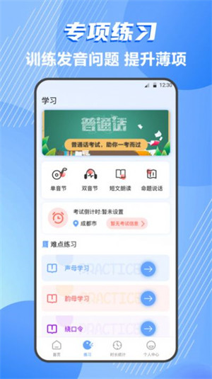 普通話練習(xí)測(cè)試 v4.0.4 3