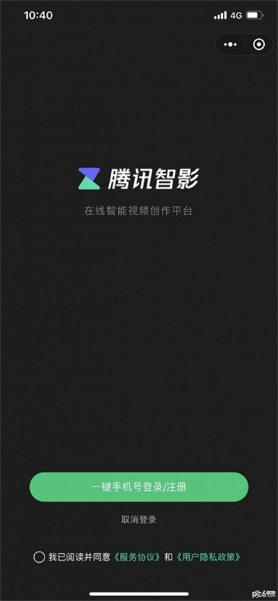 騰訊智影視頻剪輯平臺(tái) v1.0.0 最新版 1