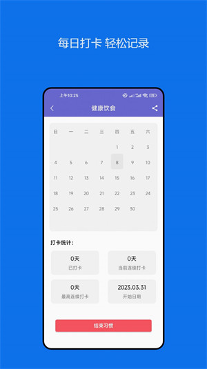 日常習(xí)慣養(yǎng)成記 v23.05.04 2