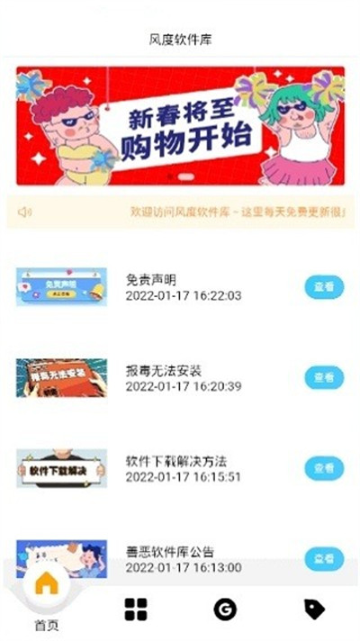 風(fēng)度軟件庫app v1.0.1 1