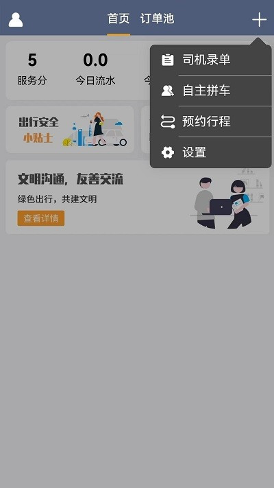 斑馬出行司機(jī) v0.0.15 3
