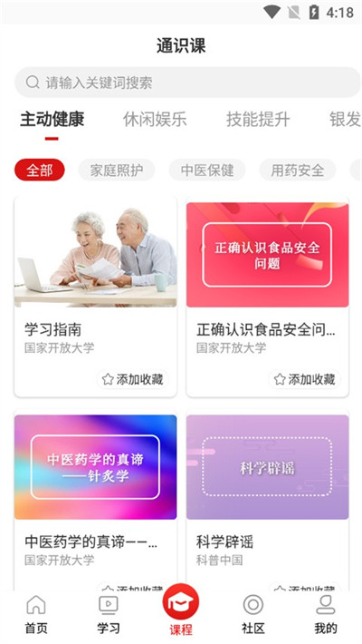 國家老年大學 v1.4.0 手機版 2