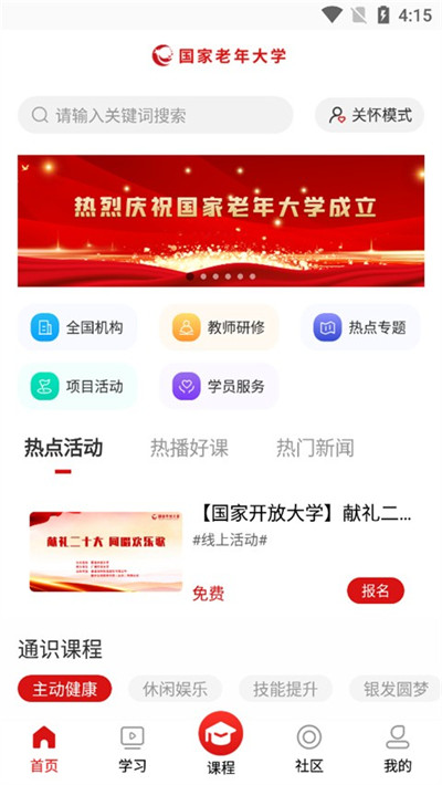 國家老年大學 v1.4.0 手機版 1