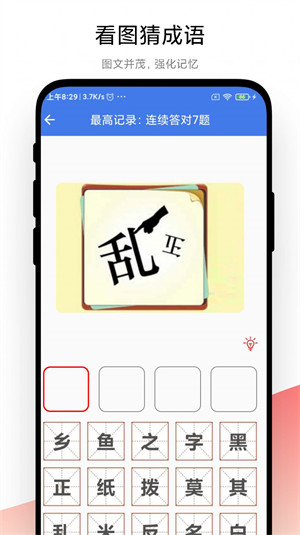 成語大薈 v1.0.3 1