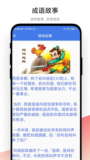 成語大薈 v1.0.3 2