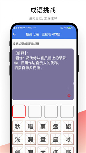 成語大薈 v1.0.3 3