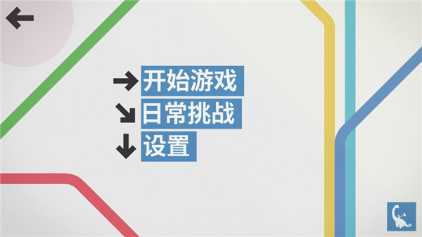 mini metro游戲(迷你地鐵) v2.38.1 安卓版 0