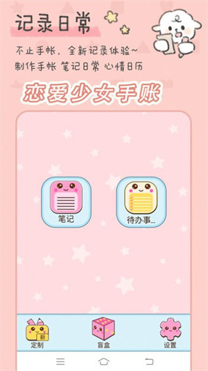 戀愛少女手賬 v1.0 2