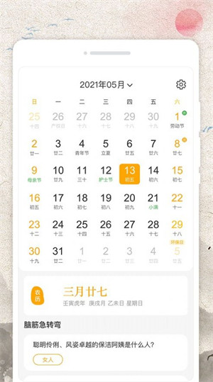 霜降農(nóng)歷日期 v1.0.0 0