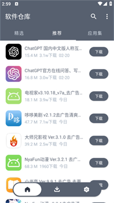 軟件倉(cāng)庫(kù)最新版本 v1.1.2 安卓版 2