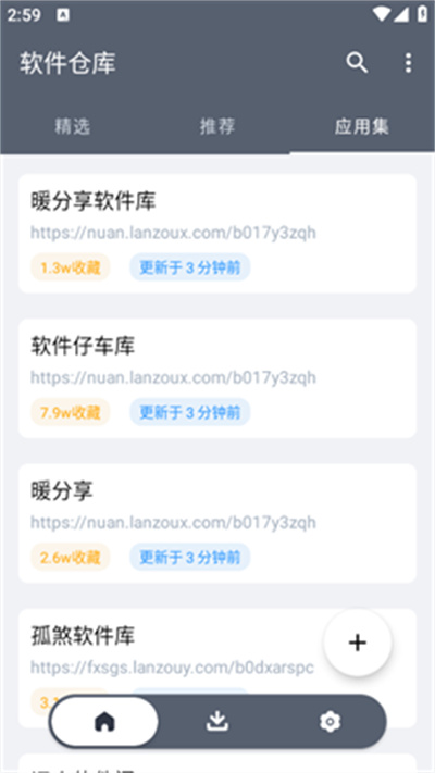 軟件倉(cāng)庫(kù)最新版本 v1.1.2 安卓版 0