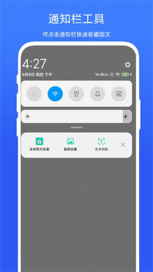 全局圖文收藏 v1.0.1 1