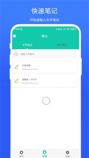 全局圖文收藏 v1.0.1 3