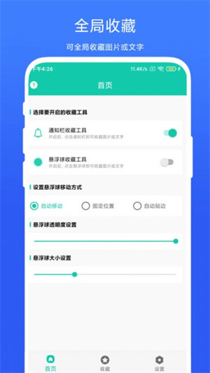 全局圖文收藏 v1.0.1 0