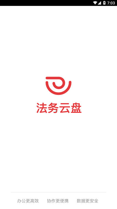 江蘇法務(wù)云盤手機端 v2.3.32.12 安卓版 2