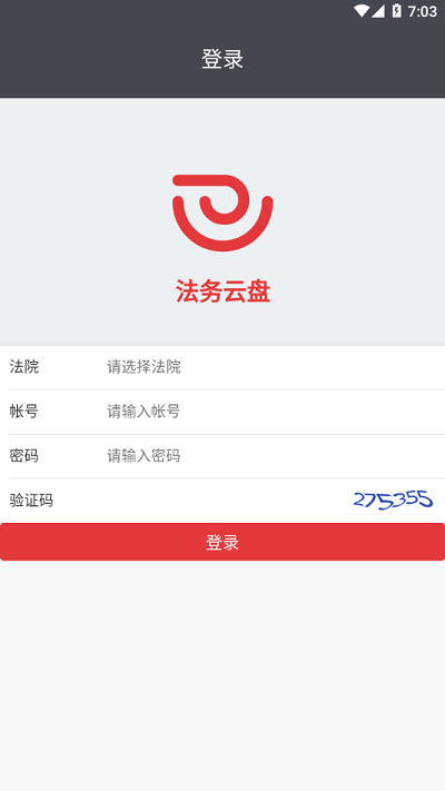 江蘇法務(wù)云盤手機端 v2.3.32.12 安卓版 3