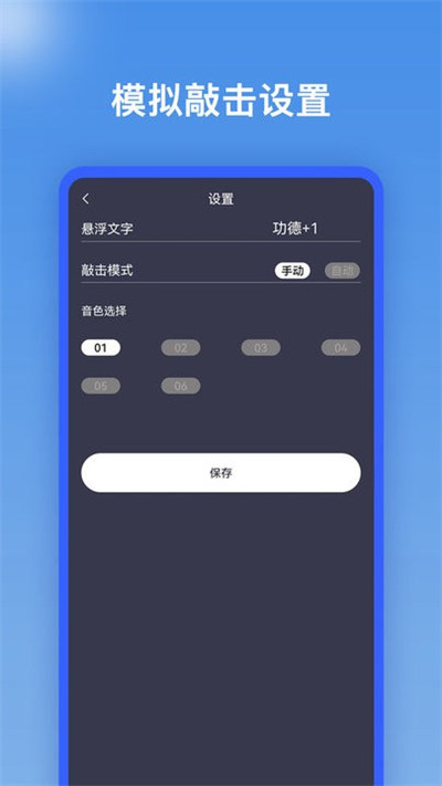 電子佛珠助手 v1.0.1 3