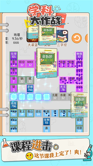 學科大作戰(zhàn) v1.1.5 安卓版 1