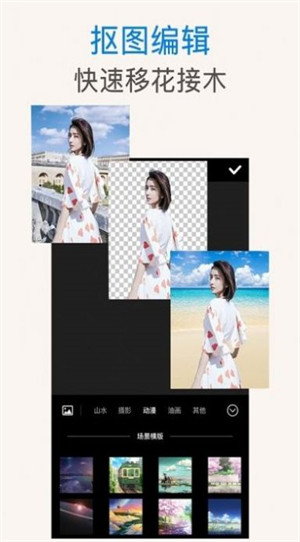 ps摳圖秀最新版 v2.8.5 2