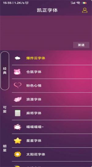 凱正字體 v3.4.0 3