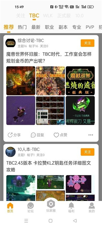 魔獸玩家社區(qū) v1.4.02 1