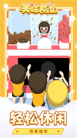 美味食堂 v1.1.2 安卓版 2