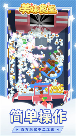 美味食堂 v1.1.2 安卓版 3