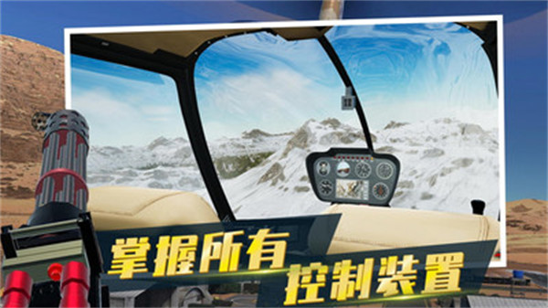 直升機飛行模擬 v1.0.6 安卓版 2
