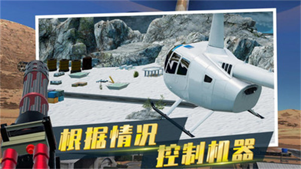 直升機飛行模擬 v1.0.6 安卓版 1