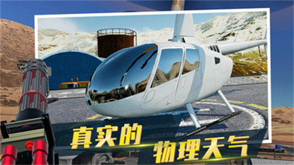 直升機飛行模擬 v1.0.6 安卓版 3
