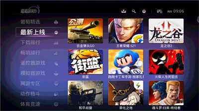 葡萄游戲廳 v5.8.0 2