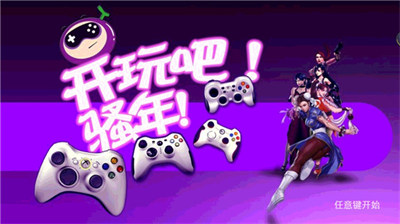 葡萄游戲廳 v5.8.0 4