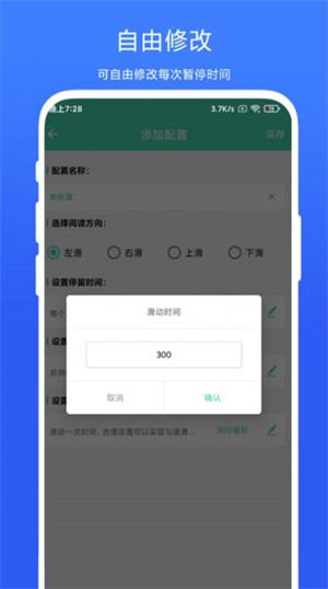 懶人自動翻頁 v1.0.1 1