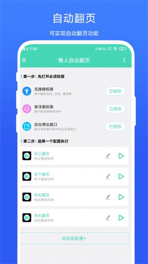 懶人自動翻頁 v1.0.1 2