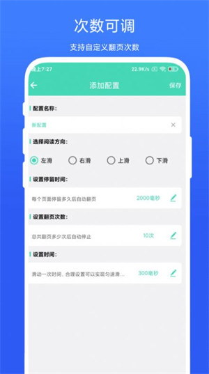 懶人自動翻頁 v1.0.1 3