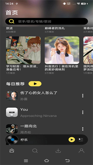 檸樂音樂 v1.3.8 安卓版 2