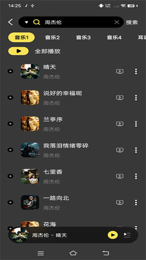 檸樂音樂 v1.3.8 安卓版 1